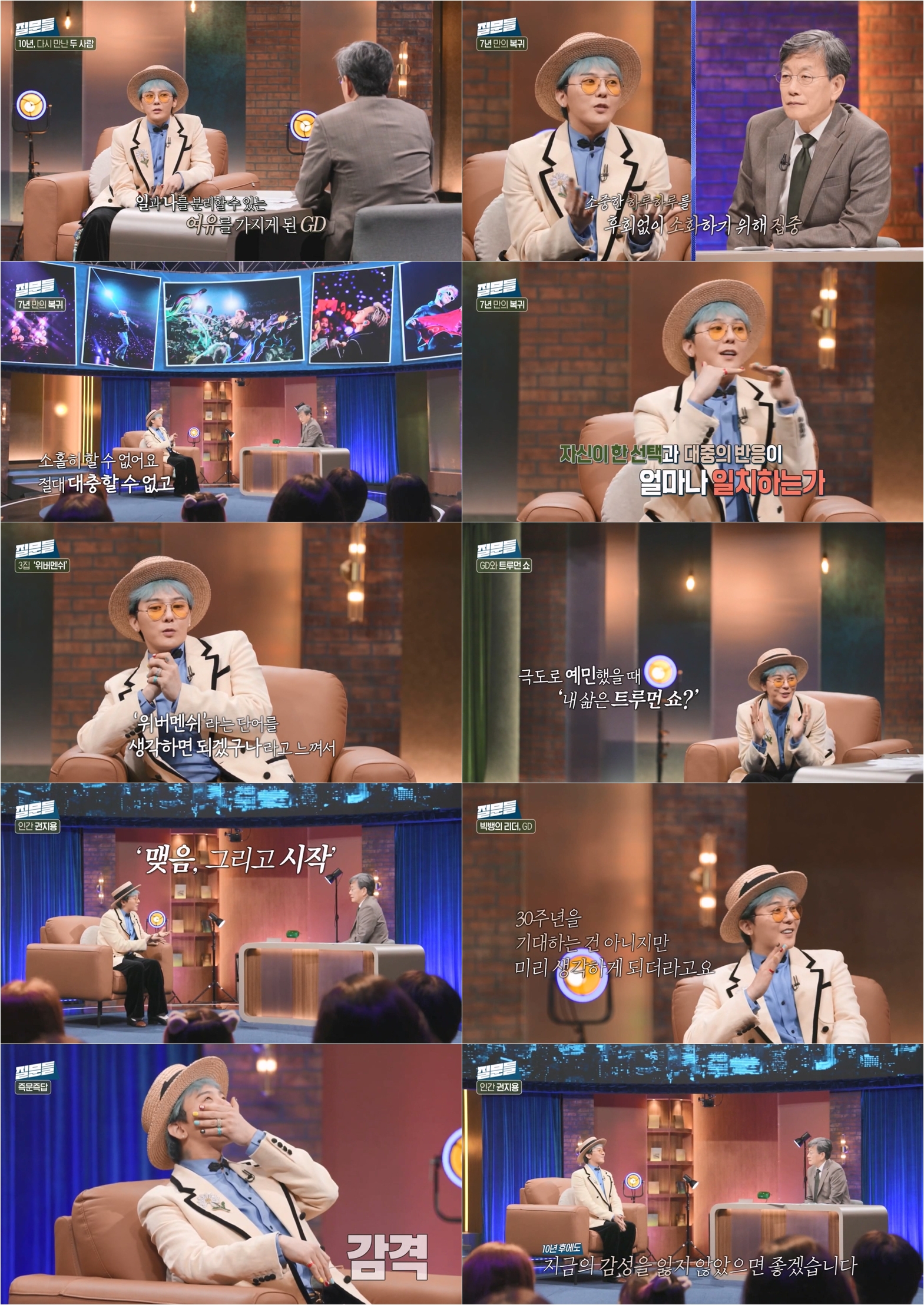 지드래곤 "빅뱅, 30주년도 가능할 것"(질문들)