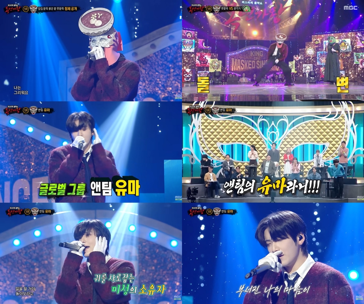 앤팀 유마, '복면가왕'서 반전 매력 "韓 예능 첫 출연 떨렸다"