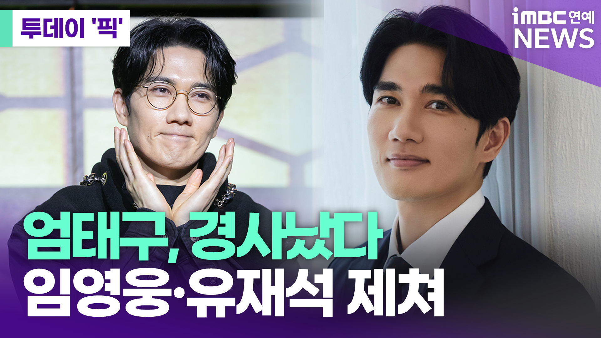 iMBC 연예뉴스 사진