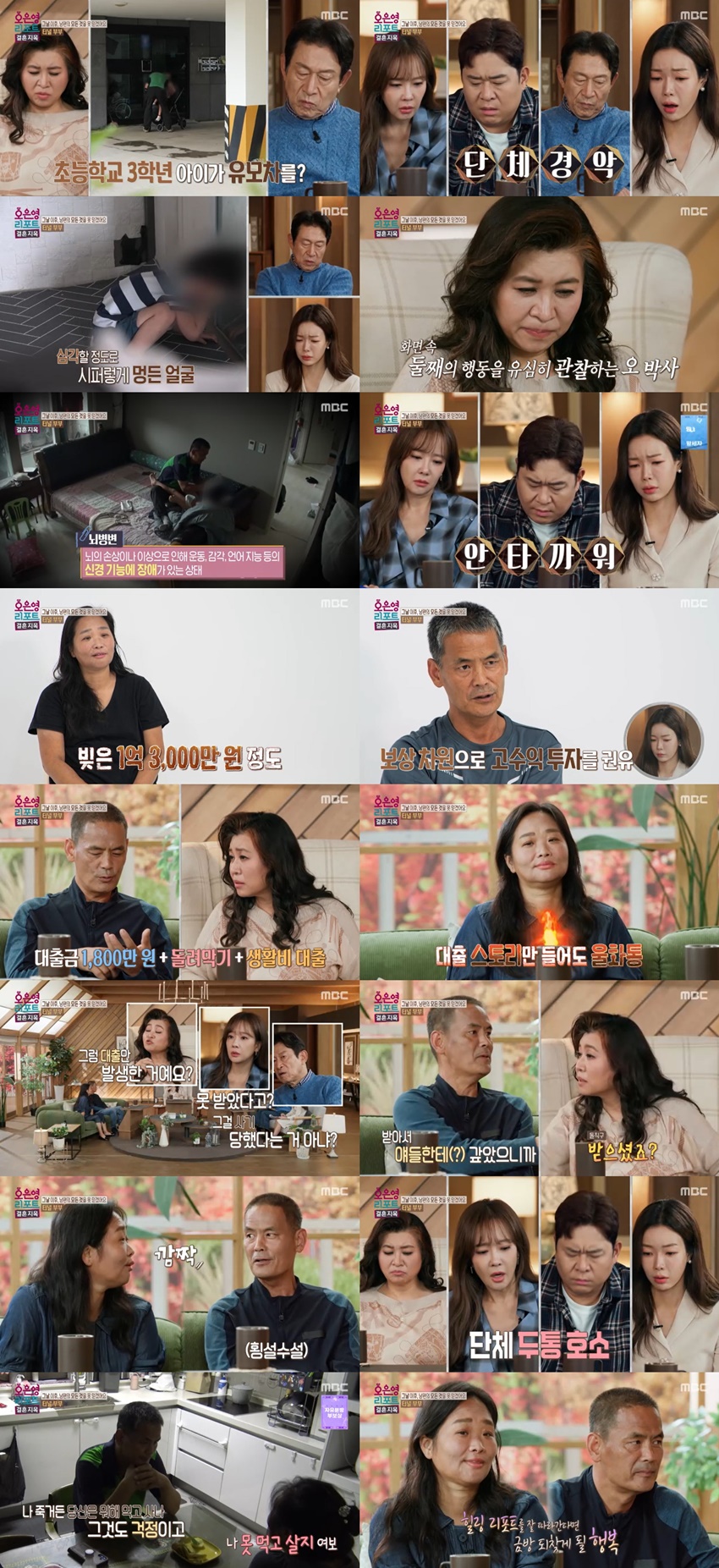 '결혼지옥' 남편, 보이스 피싱·코인 투자로 수억 원 빚…"뇌병변 子 8년째 재활"