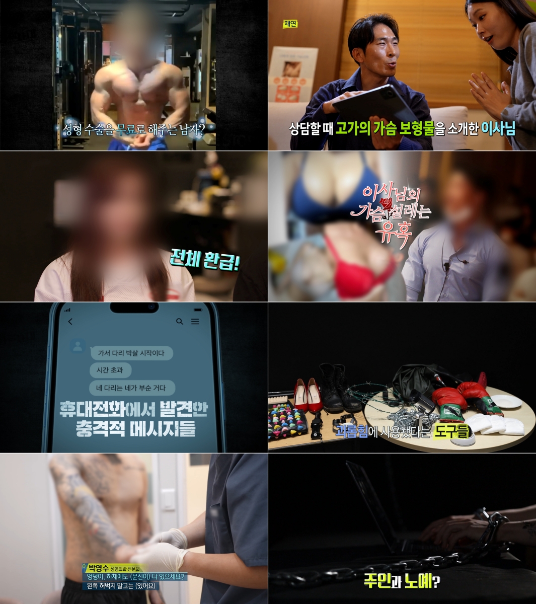 "피해액 10억 원"…女보디빌더들에 달콤한 제안한 이사님 정체 (실탐)