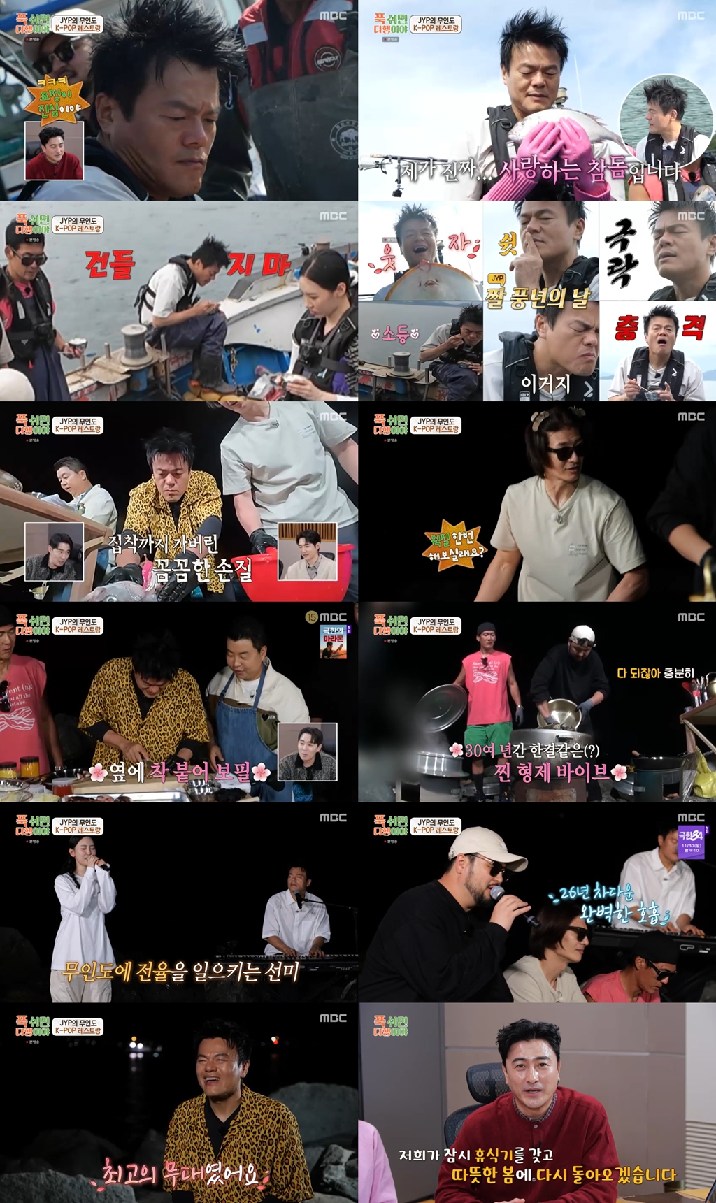 박진영, 참돔과 입맞춤…"내가 진짜 사랑해"(푹다행)