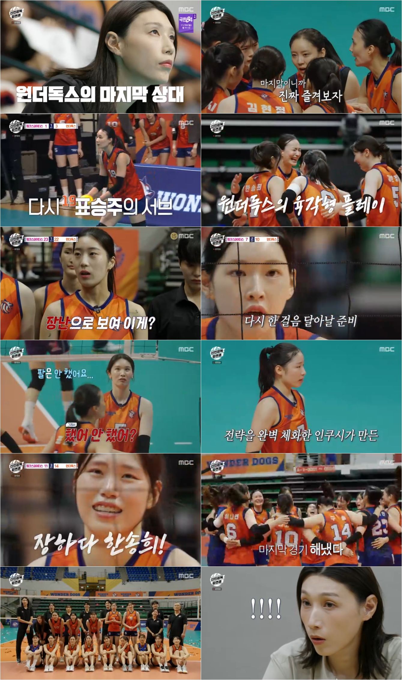 '김연경'이 해냈다…원더독스 제8구단 창단까지 이룰까