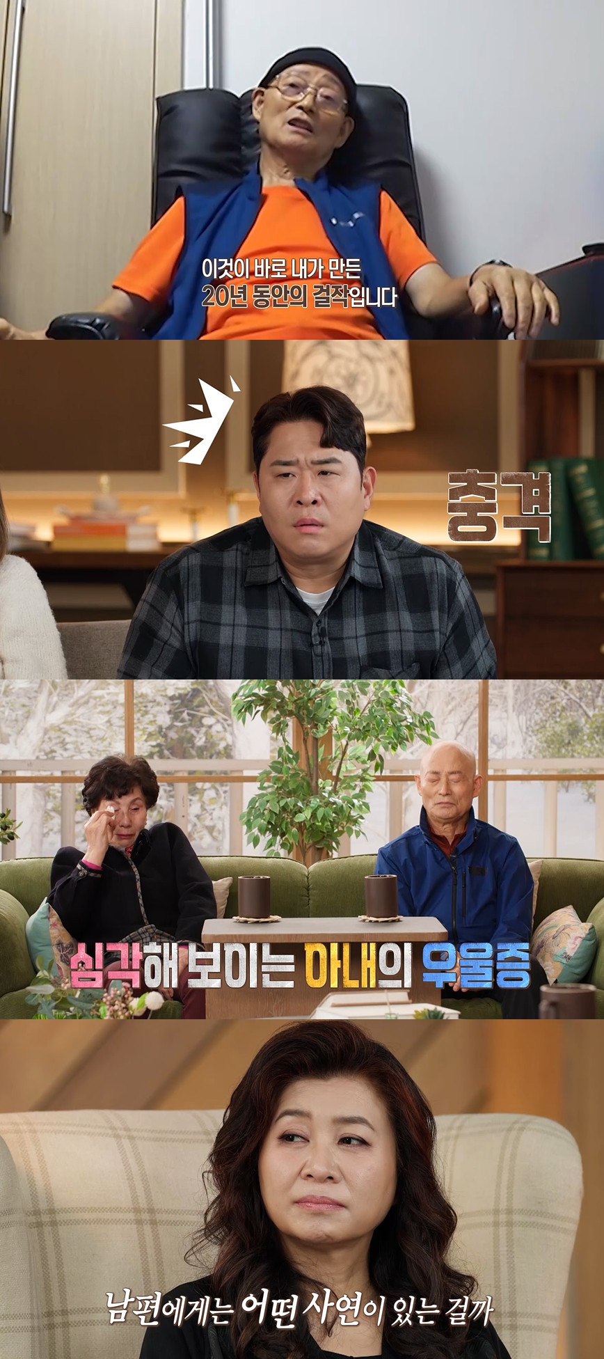 MBC '오은영 리포트-결혼 지옥' 비방 부부 남편 "22년간 만든 걸작"