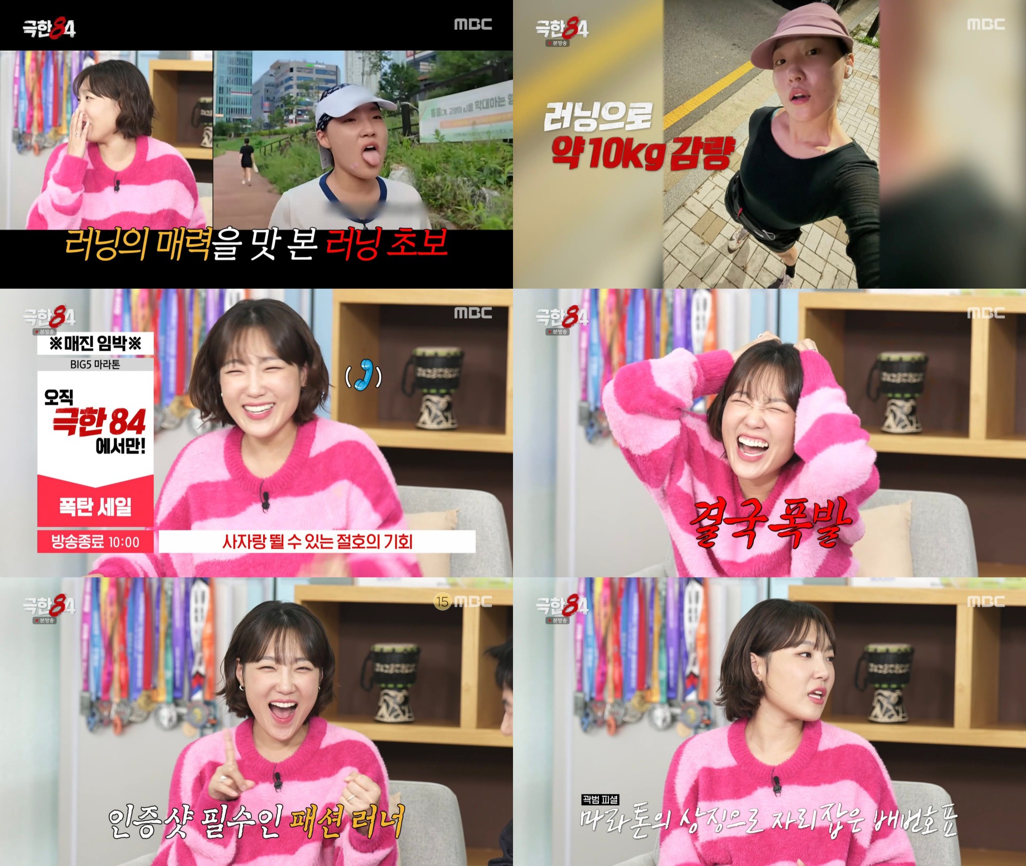 이은지, 러닝으로 10kg 뺐다 "기안84 러닝 붐에 뛰어" (극한84)