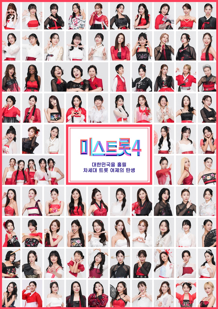 미스코리아 眞→나훈아 코러스까지…'미스트롯4' 참가자 88人 공개