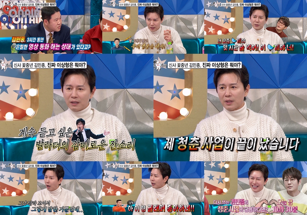 김민종, 3시간 은밀한 영상 통화 상대 공개 "혼술 하던 중…" (라스)