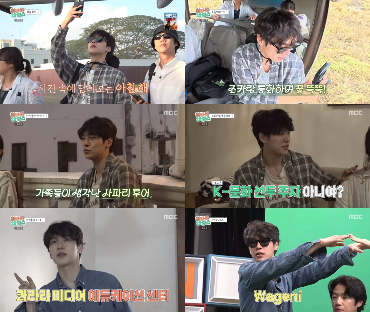 '알바로 바캉스' 강유석, 사파리 투어 중 동물 정보까지 척척 '석GPT' 활약