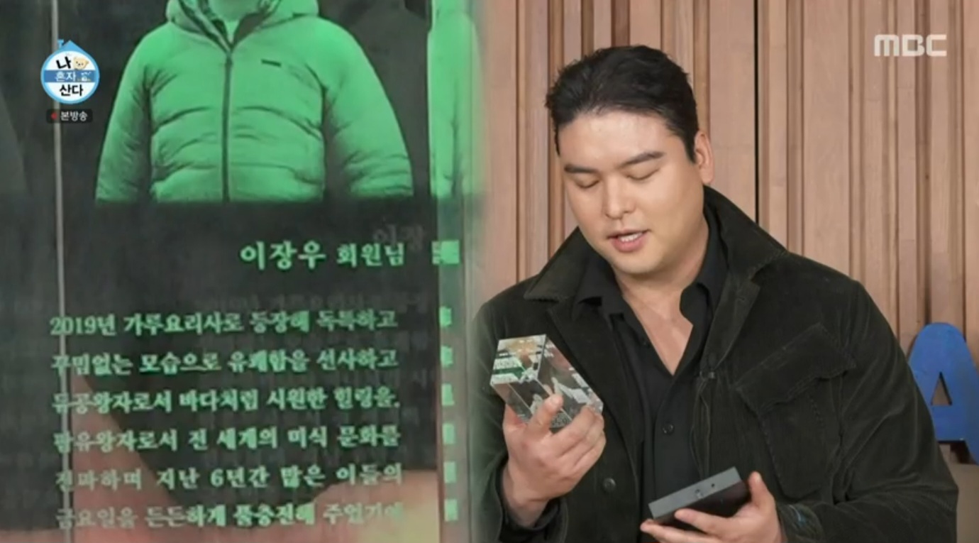 ‘새신랑’ 이장우 마지막 인사 “보란 듯이 잘 살겠다” (나혼산)