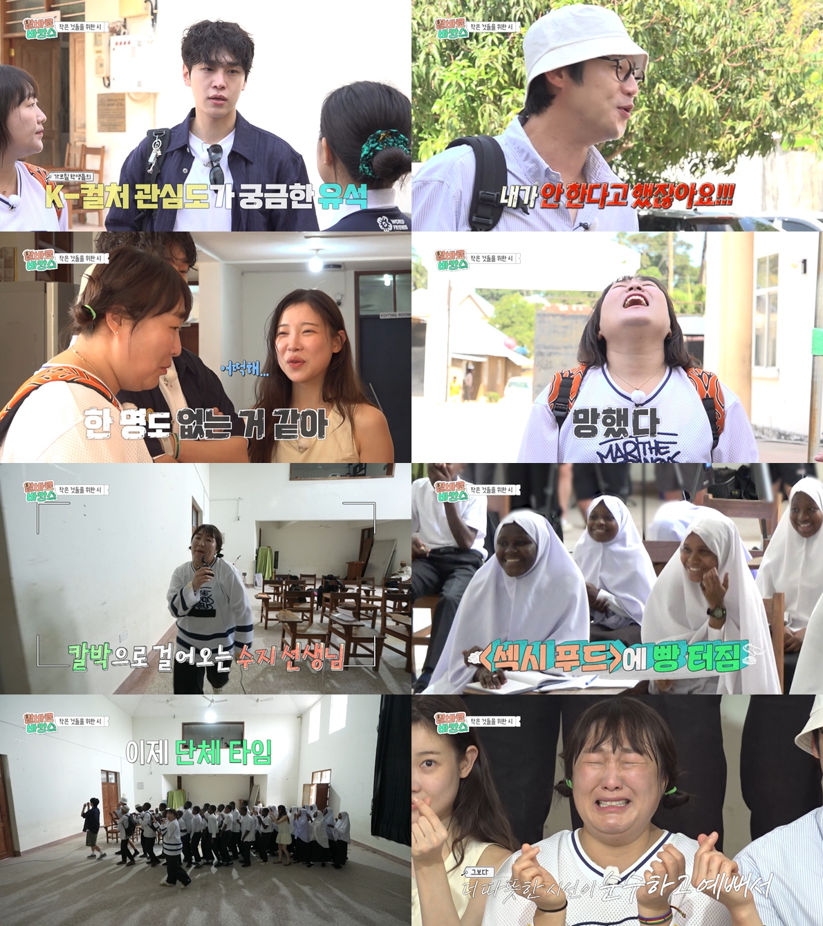 이수지, 탄자니아서 래퍼 '햄부기' 변신…학생들 반응에 오열?