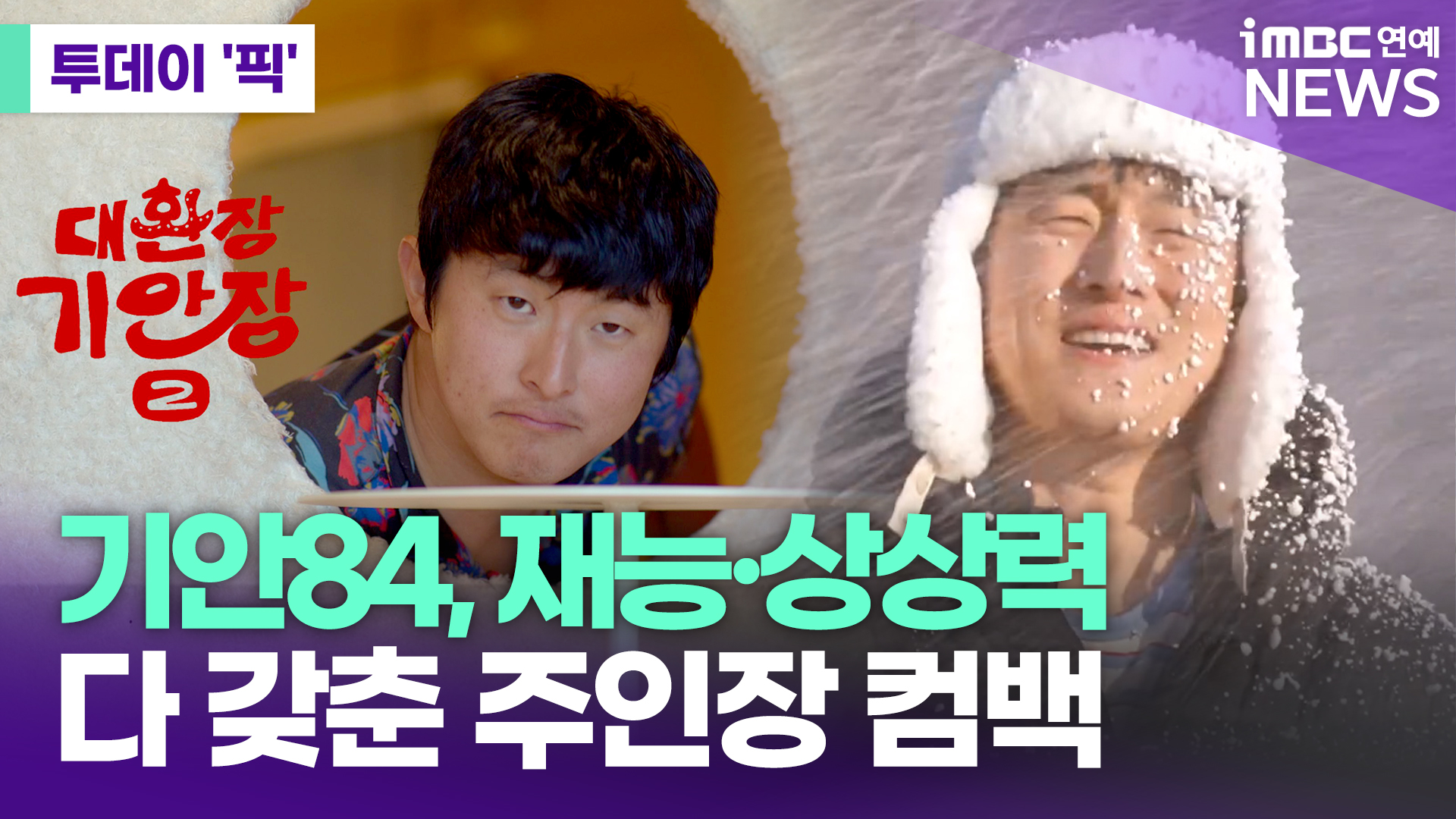 iMBC 연예뉴스 사진