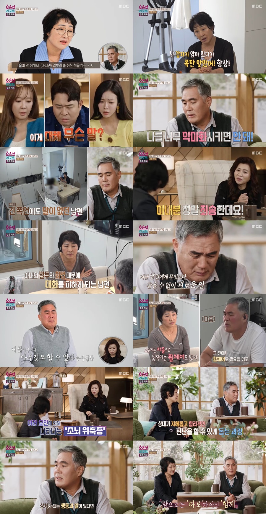 '각집 부부' 남편, 소뇌 위축증 투병 "평범한 일상 얼마 안 남아" (결혼지옥)