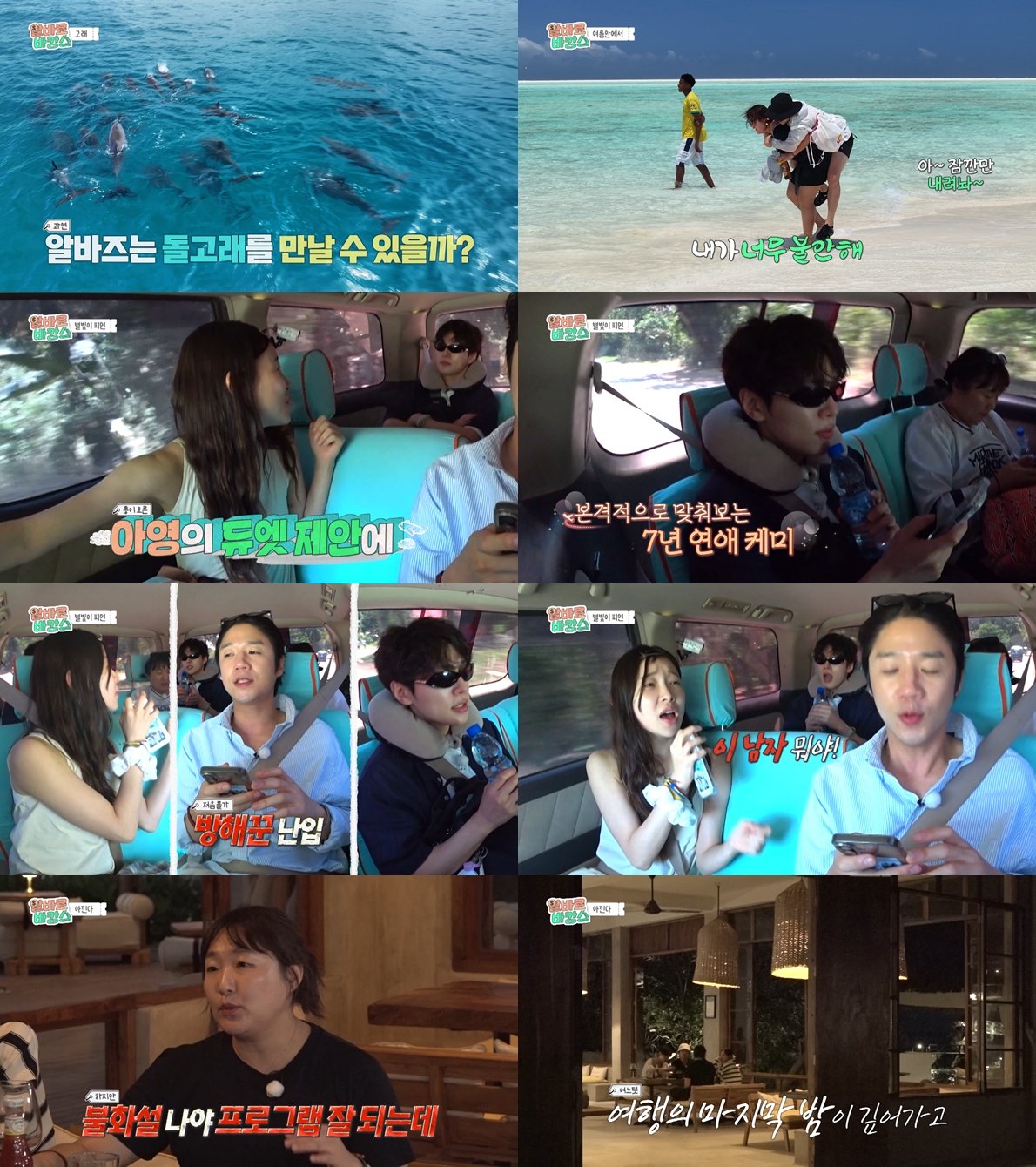 장난으로 불화설 시작?…이수지·정준원 티키타카(알캉스)