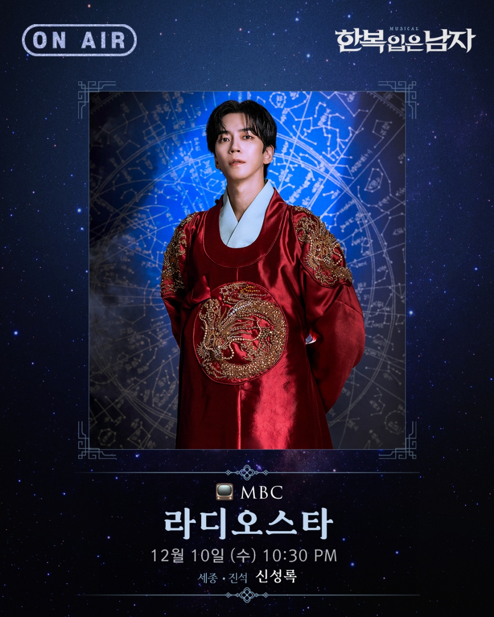 '한복 입은 남자' 신성록, '라스' 출연…'너만의 별에' 열창한다