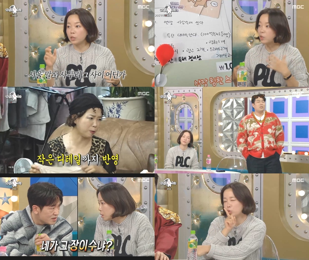 정이랑 "'아네모네' 촬영 당시 허성태 연기 참고해" (라스)