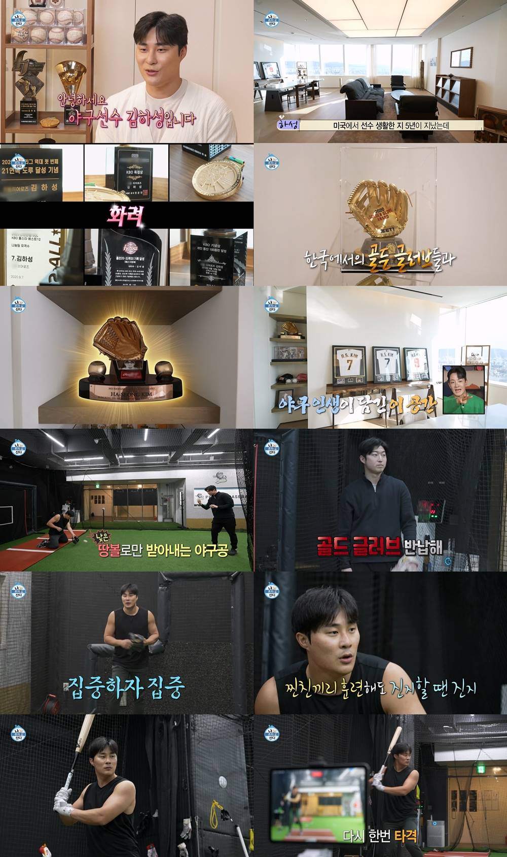 ‘나혼산’ 메이저리거 김하성, 첫 홈런볼 받은 방법 “공 잡은 팬과 ‘이것’ 맞교환”