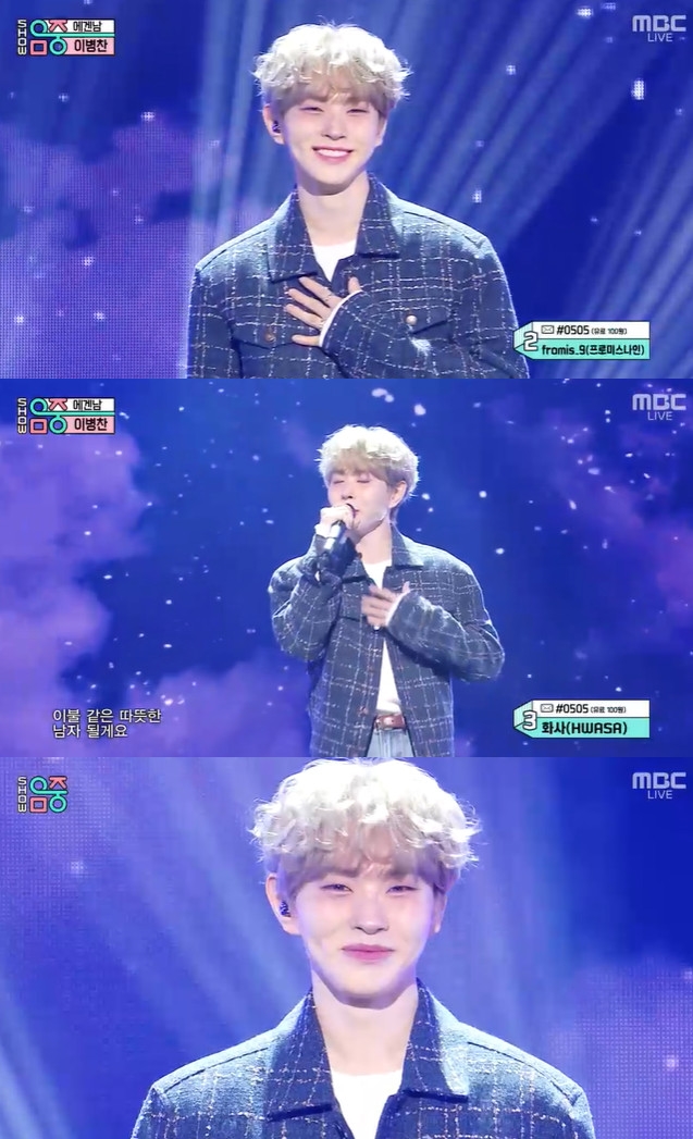 ‘쇼! 음악중심’ 이병찬, 팬심 사로잡는 금발 프린스 비주얼