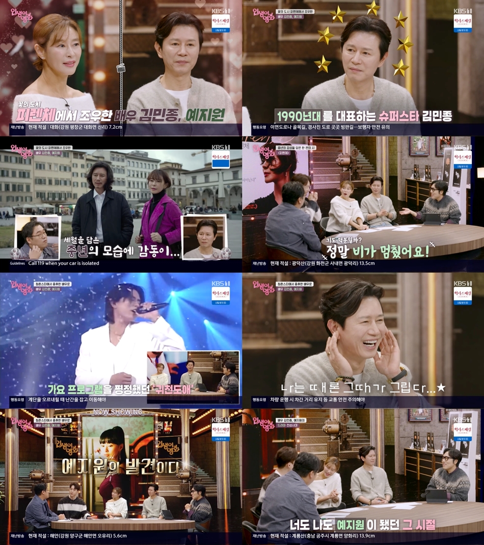 KBS1 인생이 영화에 출연한 김민종 관련 이미지