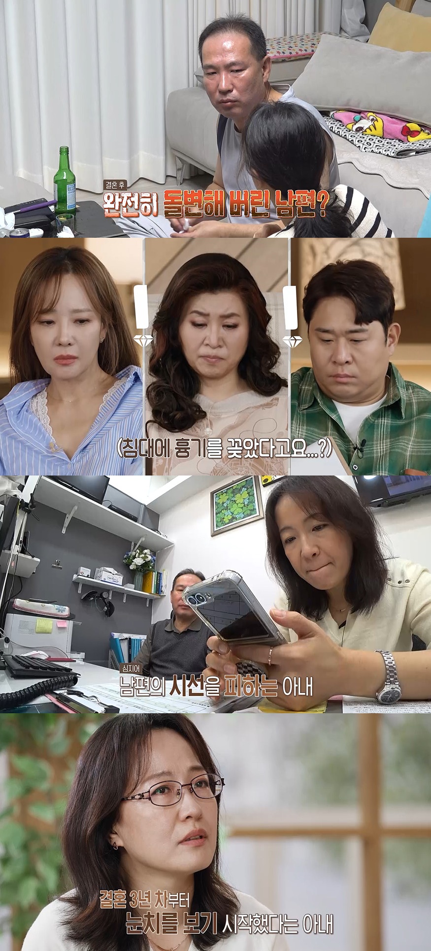 '결혼 지옥' 아내 "남편, 침대에 칼 꽂고 나무에 머리 박아"