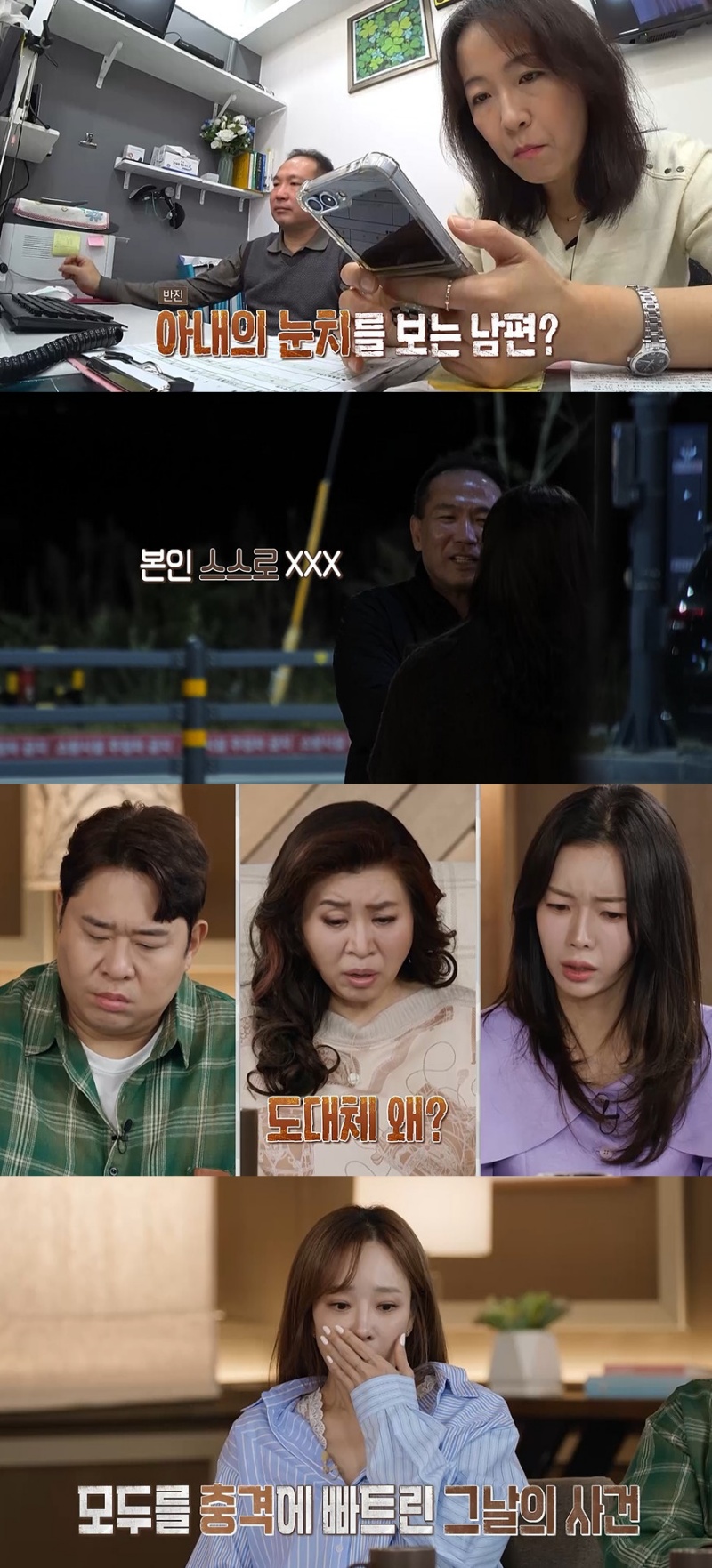 침대에 칼 꽂고, 스스로 XX하고.. 서로에게 공포심 느끼는 '미러 부부' (결혼지옥)