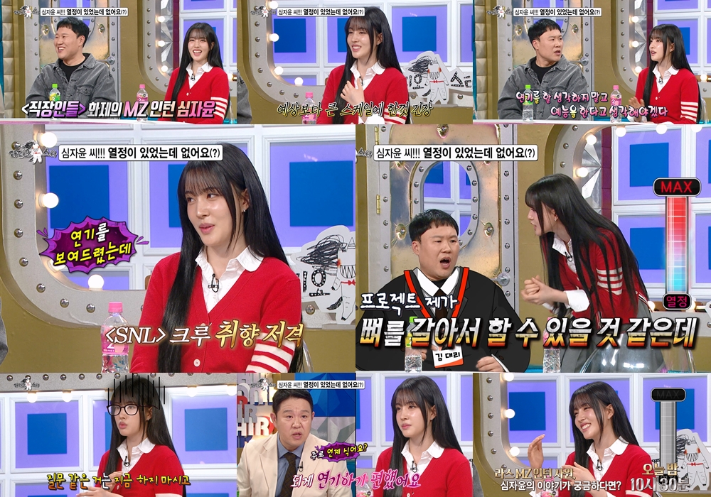 심자윤, '직장인들' 오디션 스케일에 놀랐다…어땠길래? (라스)