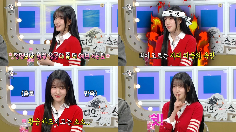 밈통령 스테이씨 윤, '라스' 4번 자리 완벽 접수