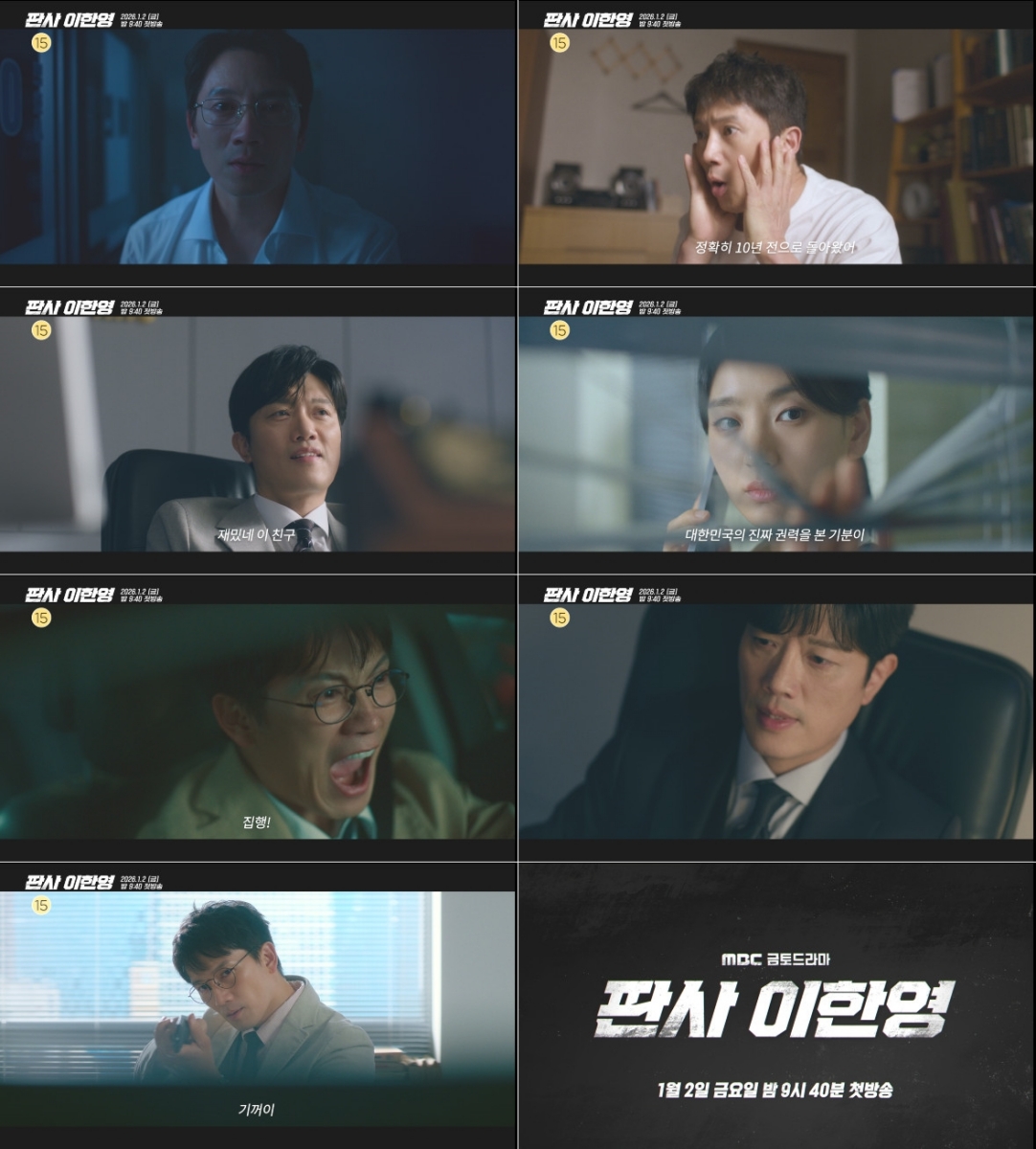 지성, 두 번째 인생서 파격적 정의 집행 나선다…'판사 이한영' 짜릿한 전율