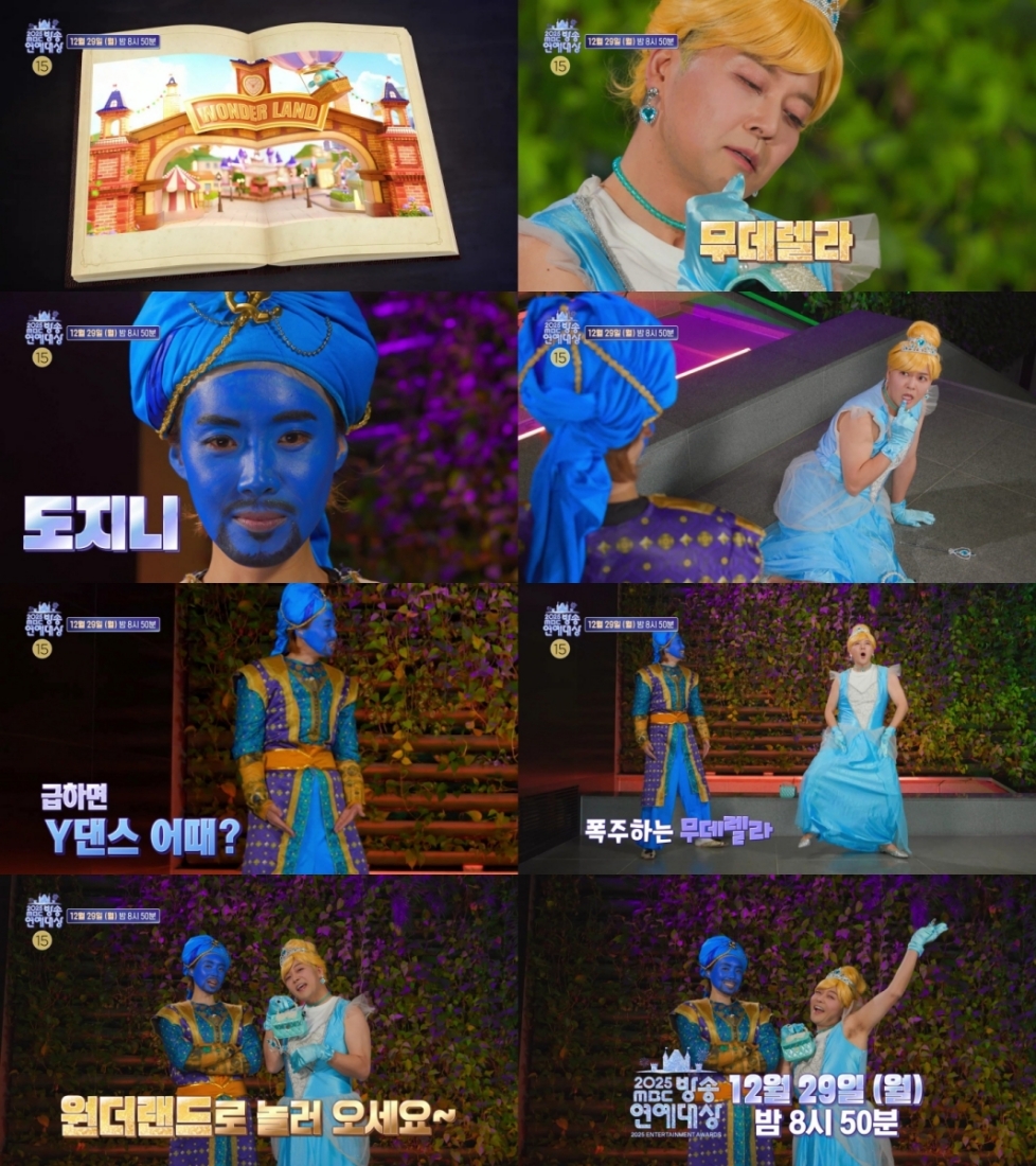 무데렐라 전현무·도지니 장도연…'2025 MBC 방송연예대상' 티저 공개