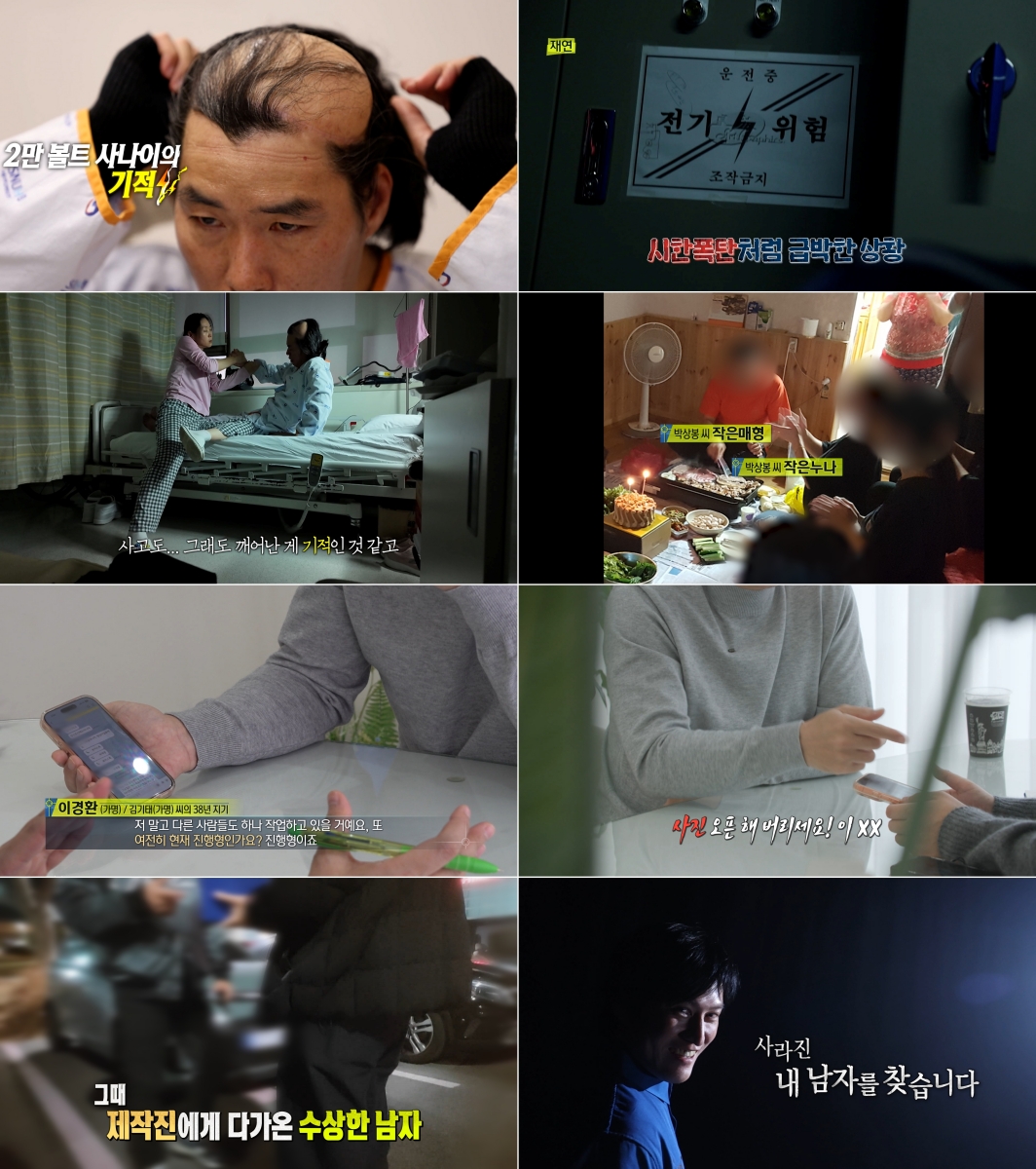 2만 볼트에서 살아난 男, '불운의 사나이' 된 사연 (실탐)