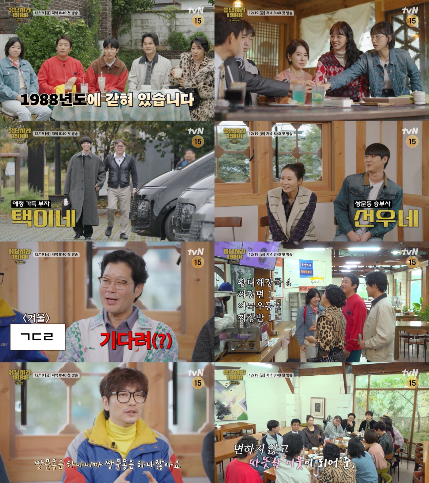 tvN 응답하라 1988 10주년 관련 이미지