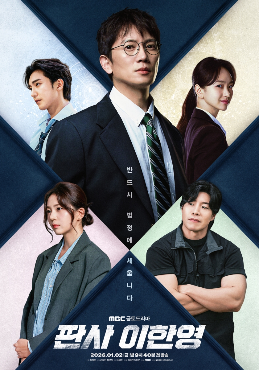 정의 지성 VS 욕망 박희순…'판사 이한영' 그룹 포스터 공개