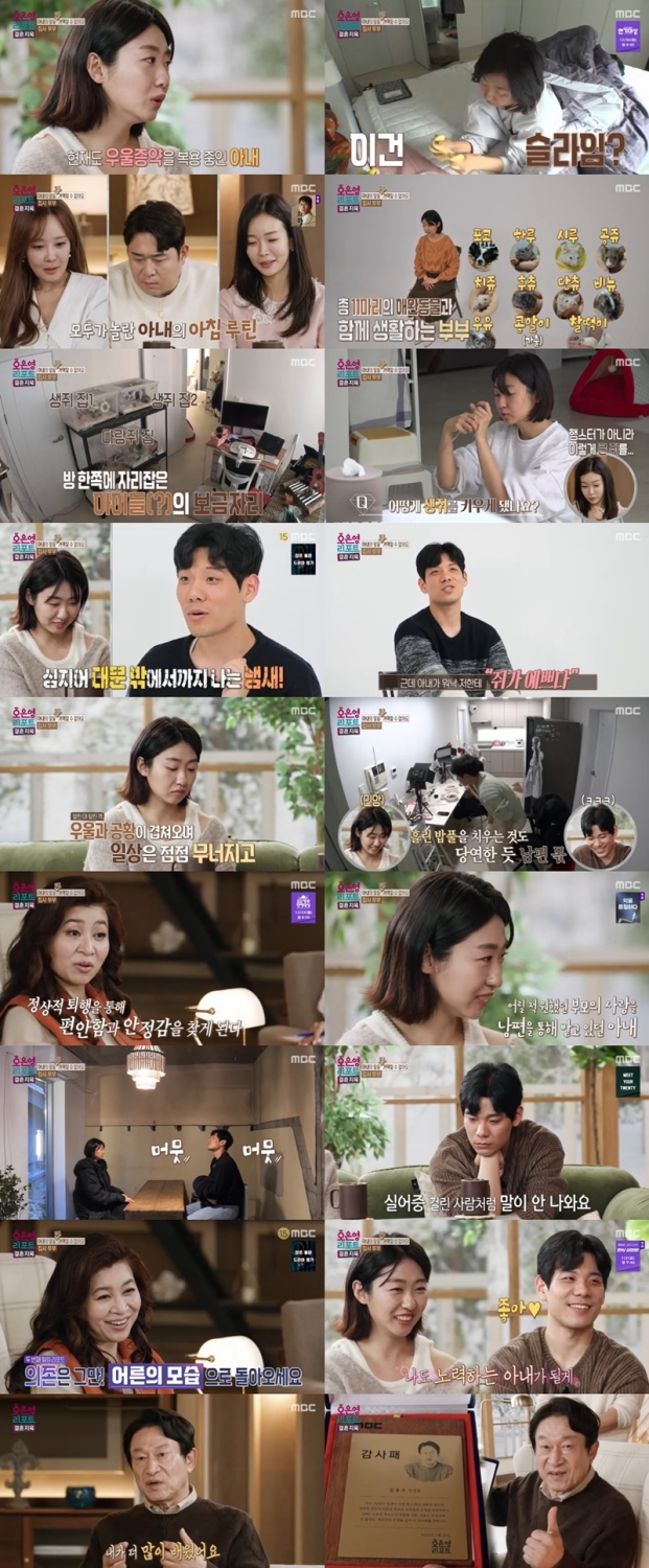 생쥐 8마리 키우는 아내…오은영 "남편 앞 퇴행+어리광" (결혼지옥)