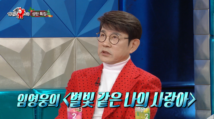 '라스' 설운도 "효자곡? 임영웅 '별빛 같은 나의 사랑아"