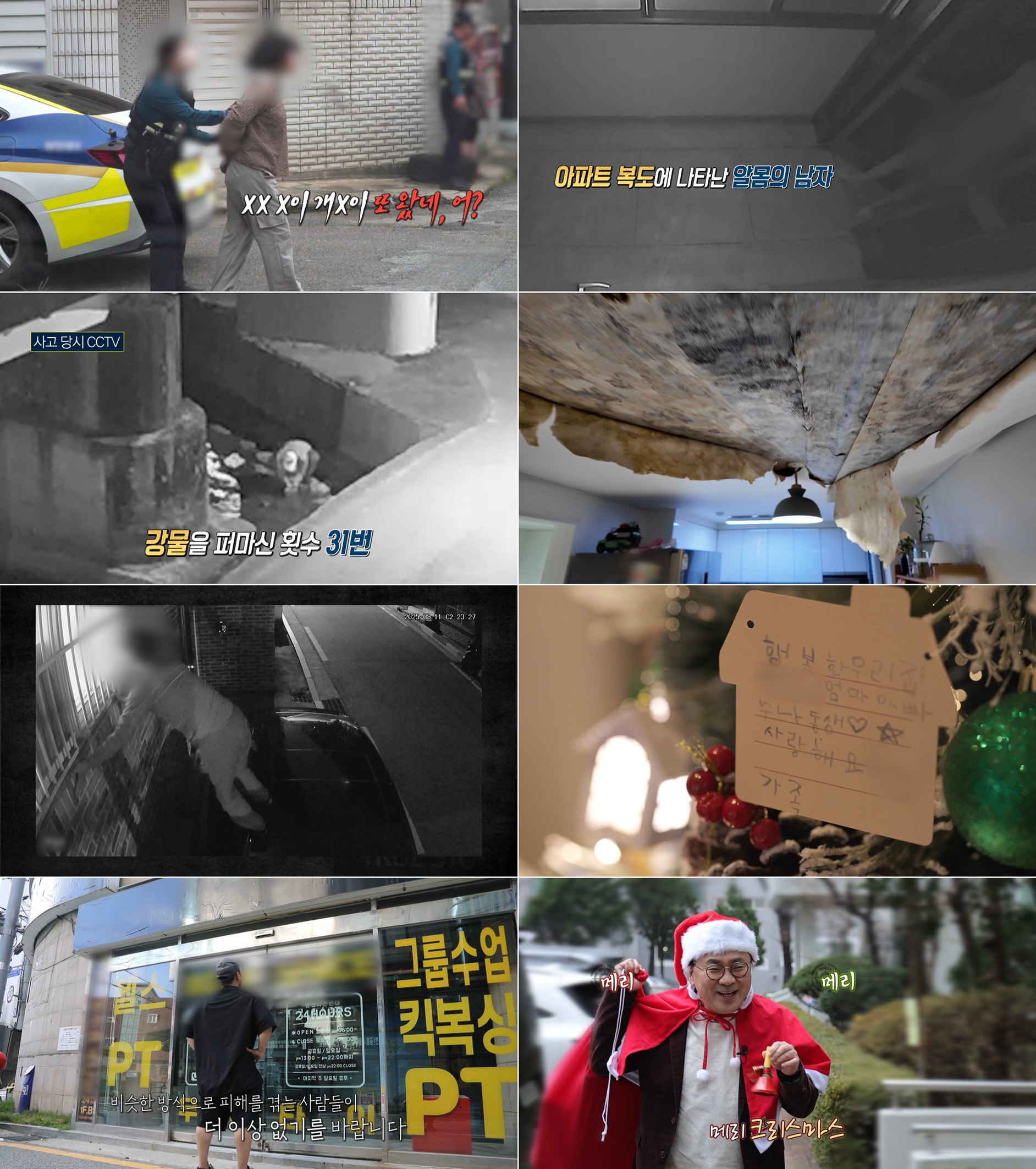 ‘실화탐사대’ 오늘(25일) 송년 특집 방송…2025년 SNS 조회수 BEST 3