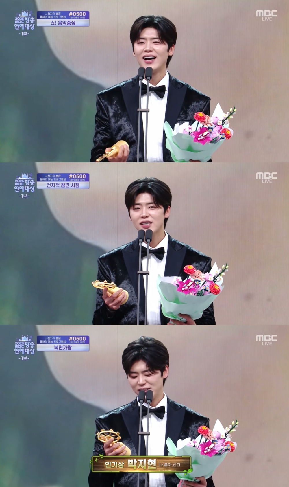 '나혼산 걔' 박지현, 'MBC 방송연예대상' 인기상 수상