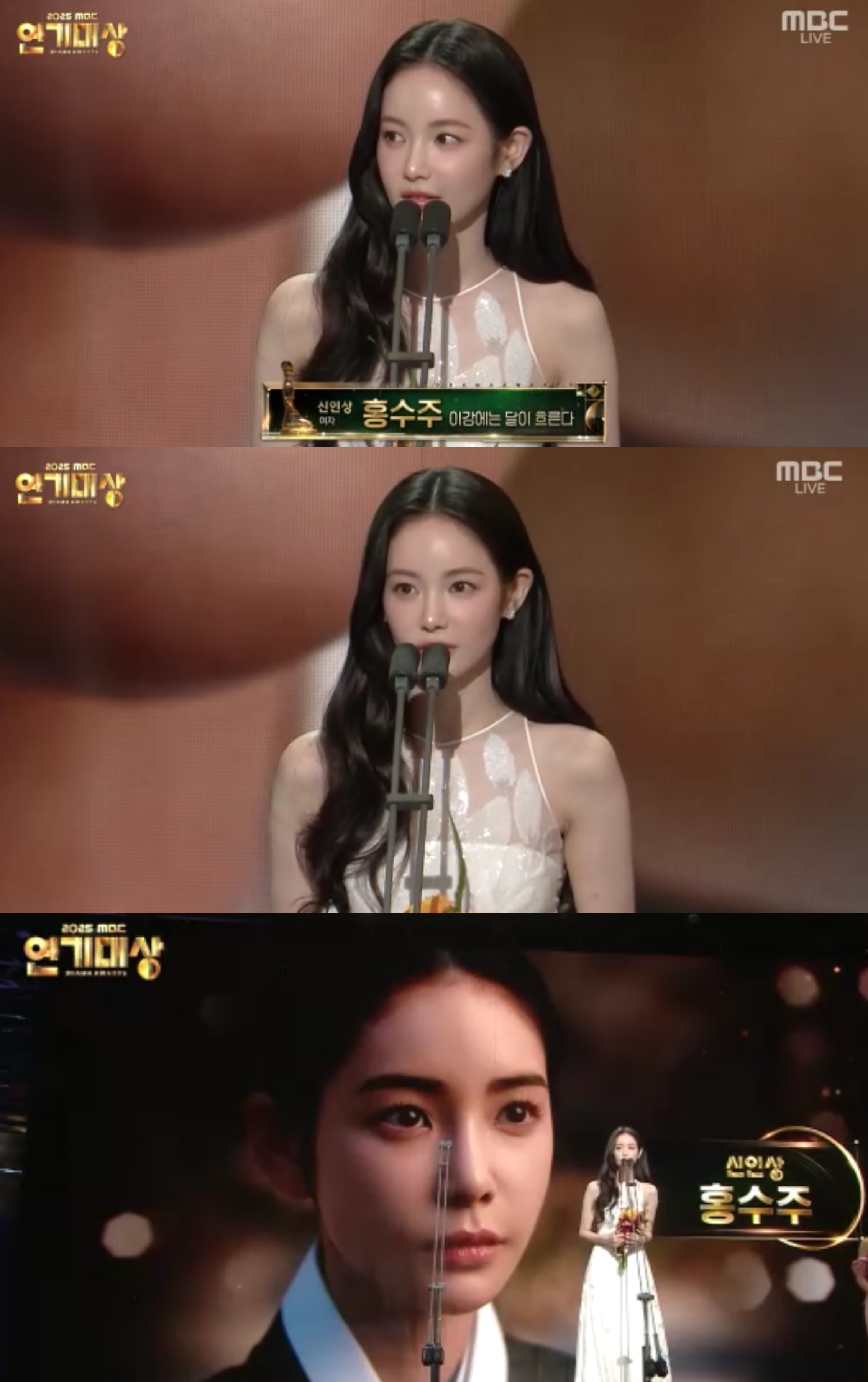 '이강달' 홍수주, 'MBC 연기대상' 신인상 "도움주신 모든 분들께 감사"