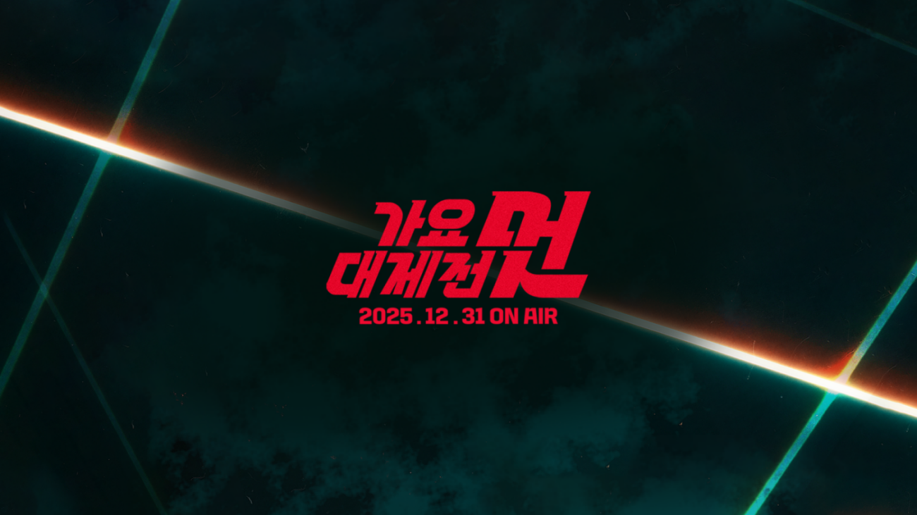 2025 MBC 가요대제전 멋 관련 이미지