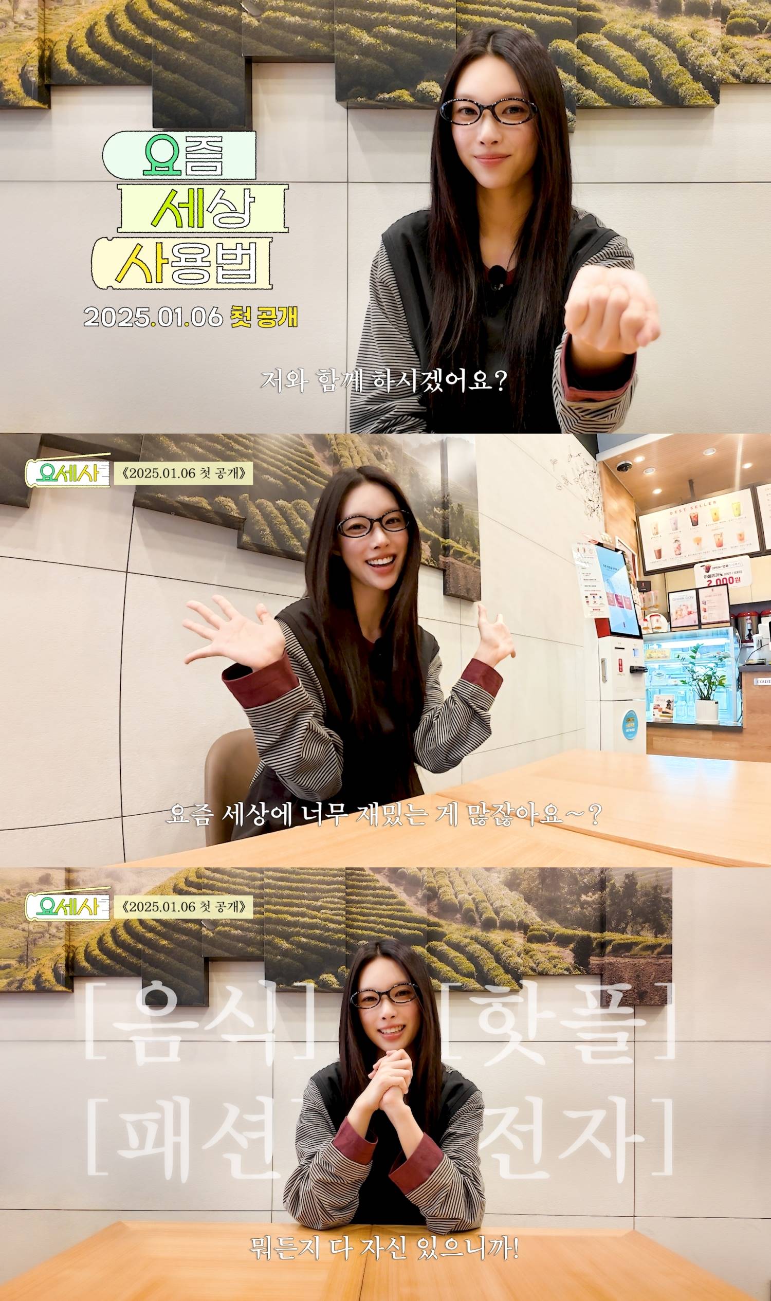 아일릿 윤아, '요즘 세상 사용법' 단독 MC 발탁 - 뉴스 썸네일 이미지