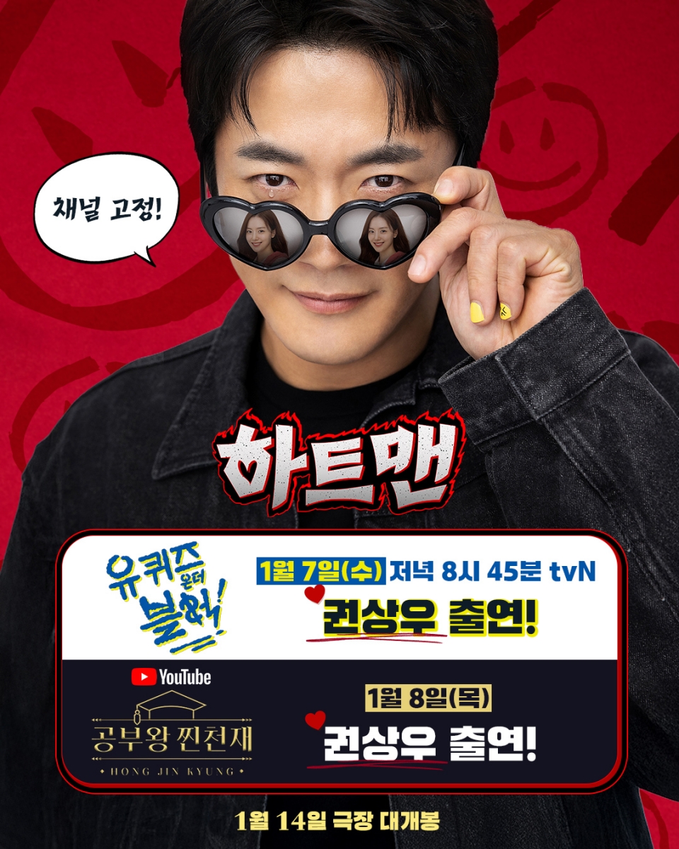 하트맨 관련 권상우 홍보 이미지