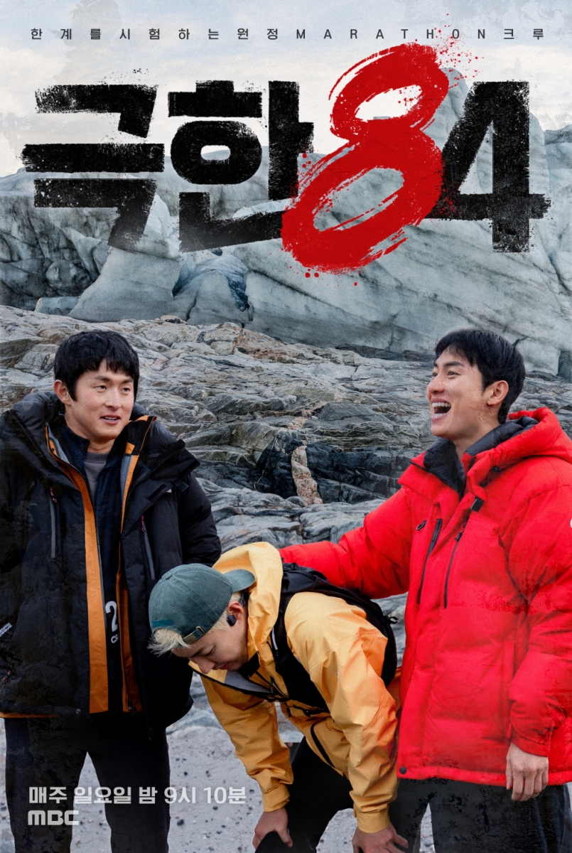 극한뉴스 | 극한84 | 만나면 좋은 친구 MBC