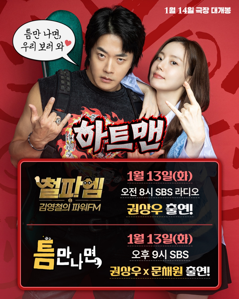 iMBC 연예 하트맨 관련 이미지