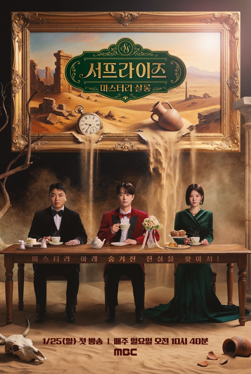 이찬원, 데뷔 후 첫 연기 도전…'서프라이즈 미스터리 살롱' 25일 첫방