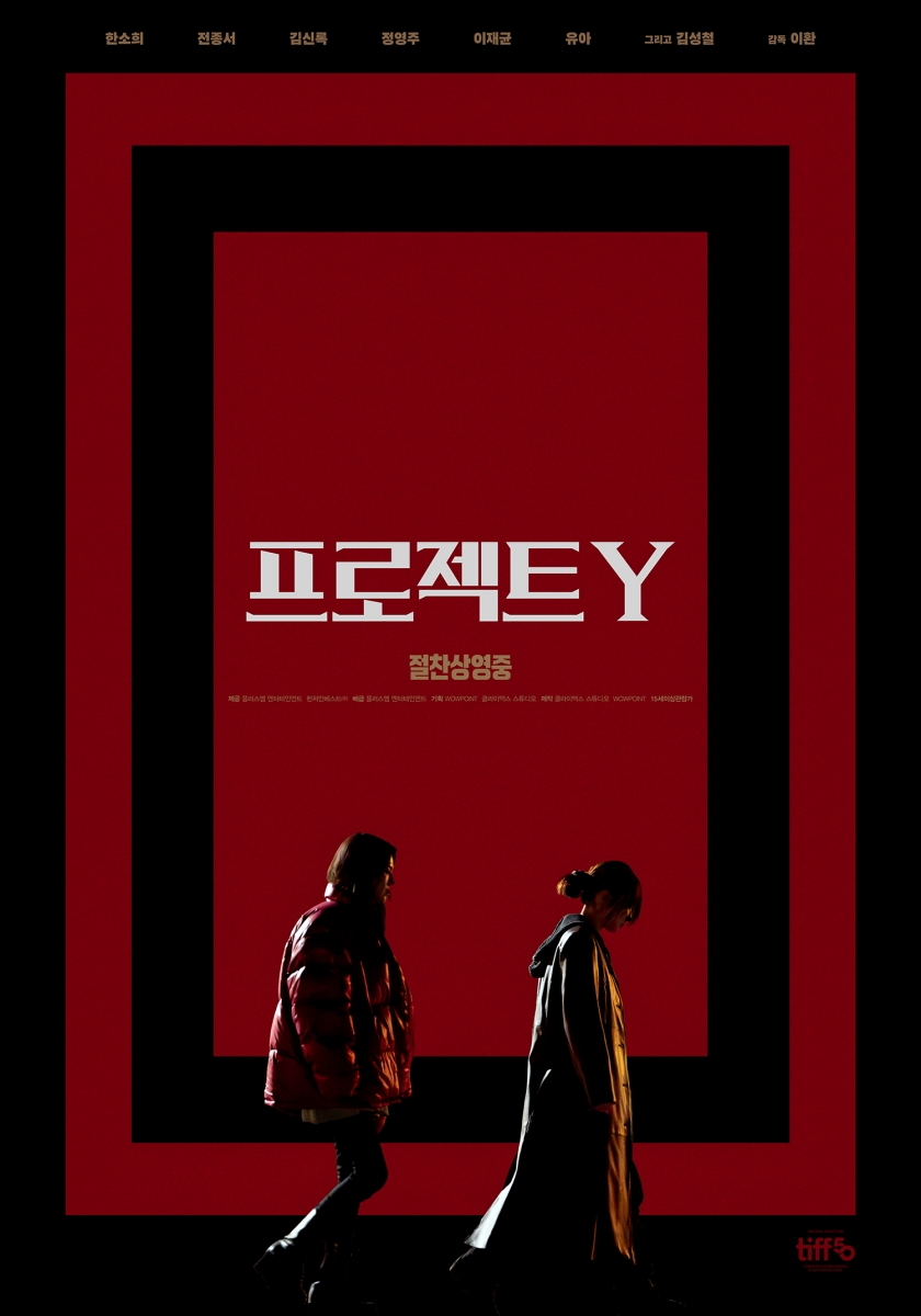 "연기·얼굴 차력쇼"...한소희·전종서, 화끈하게 직진한다 (프로젝트 Y) - 뉴스 썸네일 이미지