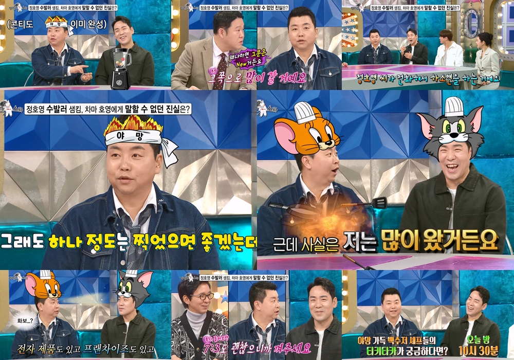 '라스' 정호영 "샘킴과 믹서기 광고 하나만"…샘킴 "제안 많이 와" 반전