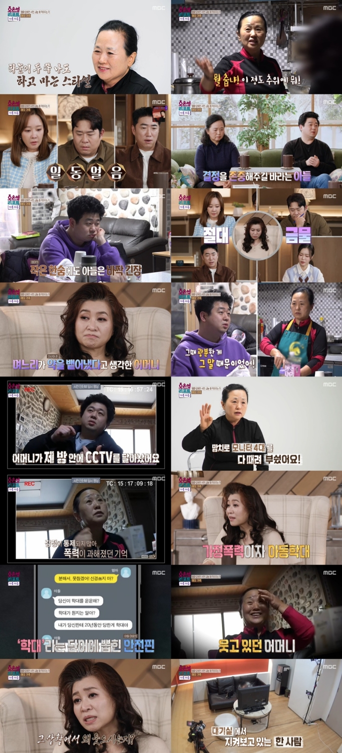 빗자루 부러질 때까지 아들 때린 母 "전두엽 다쳐서 화 조절 NO" (가족 지옥)