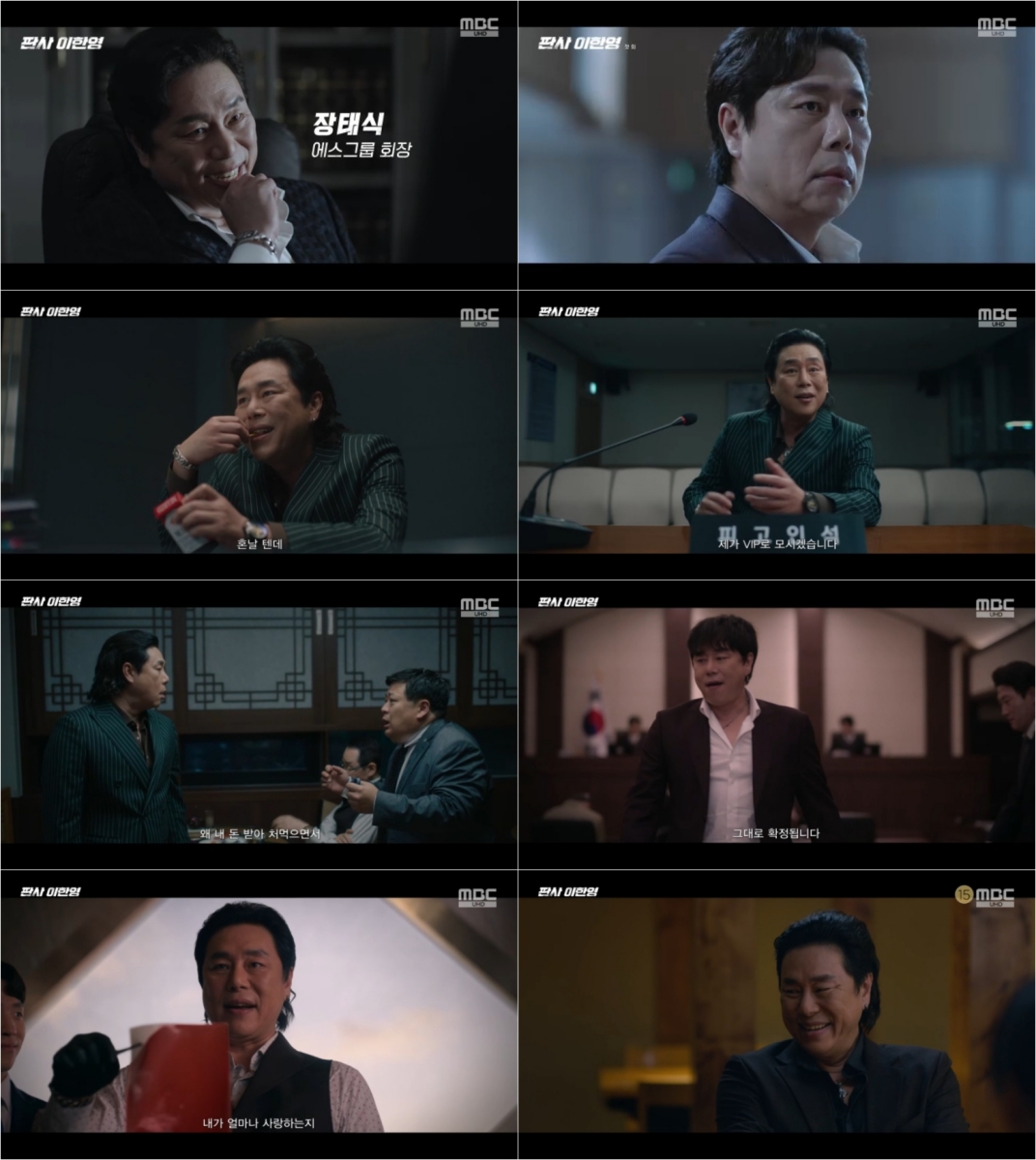 김법래, 능글+서늘 공존하는 역대급 빌런…'판사 이한영' 뒤흔든 존재감