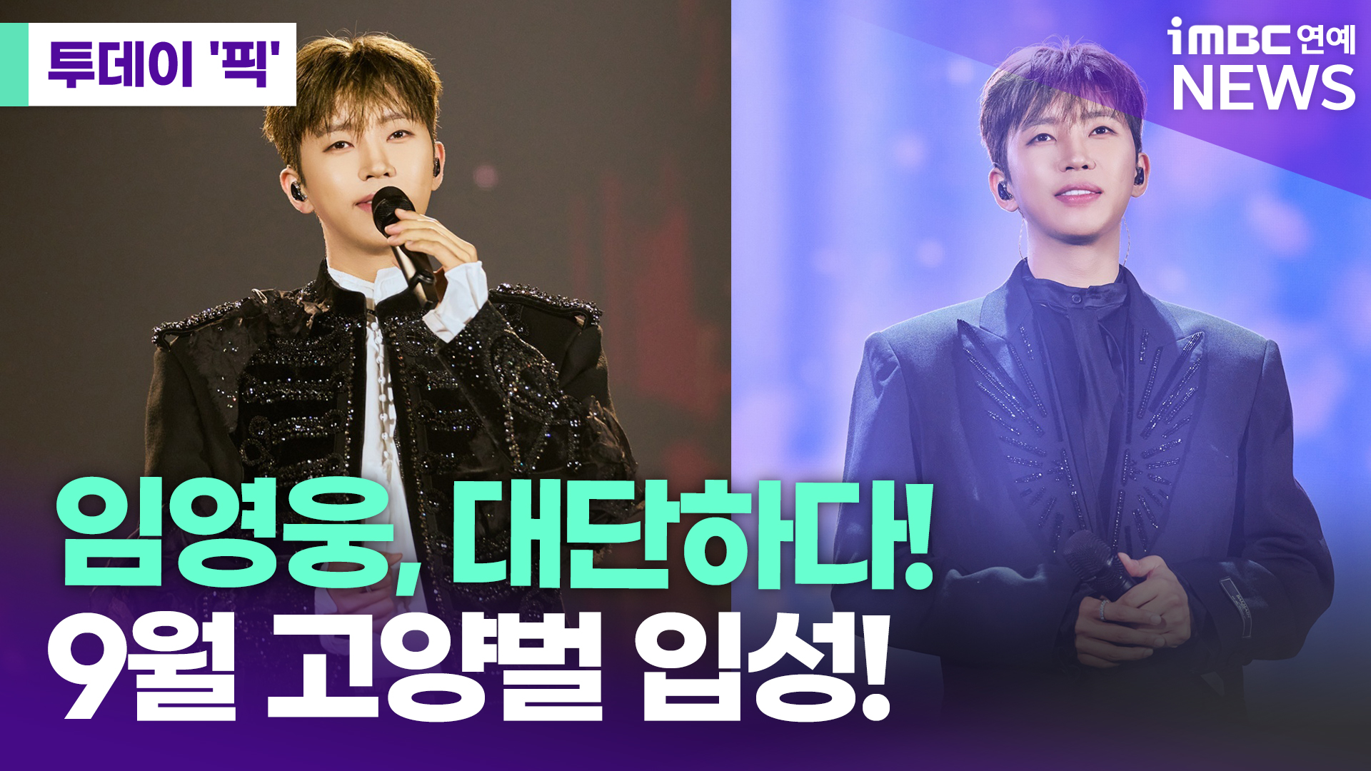 iMBC 연예뉴스 사진