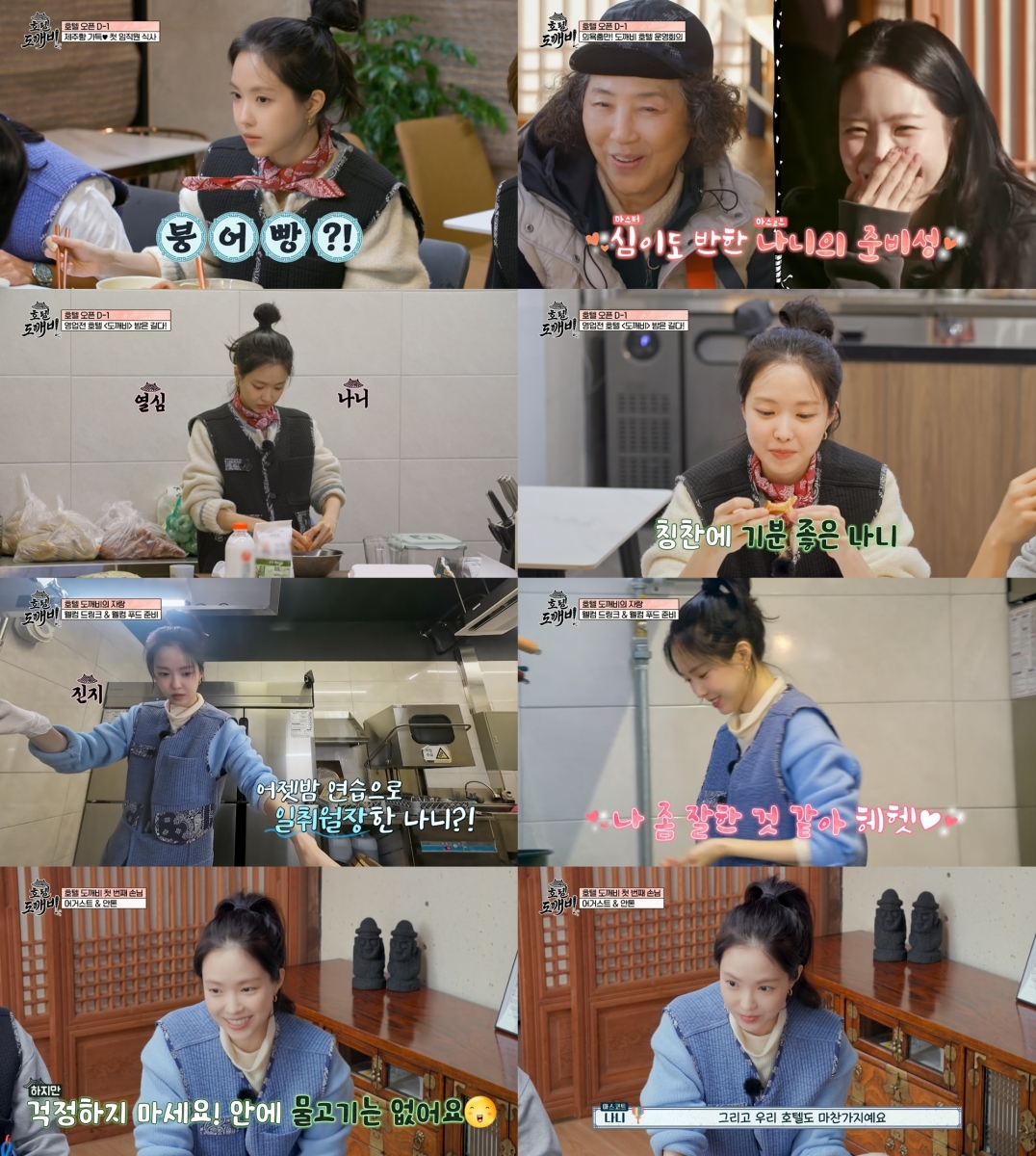 손나은, '호텔 도깨비' 마스코트 활약…고두심 "기가 막히네" 칭찬