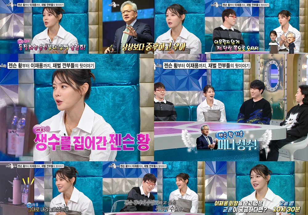 안현모 "엔비디아 CEO 젠슨 황에 생수병 도둑 맞아" (라스)