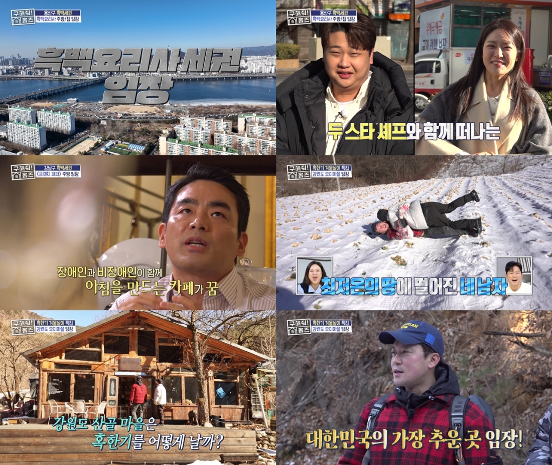 "전원 입수"…양세찬, 영하 10도 강원도서 소원 빌었다 (홈즈)